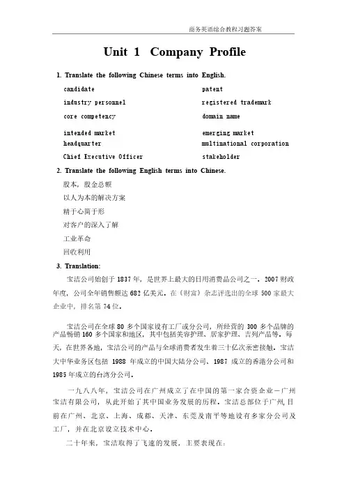 商务英语综合教程第一学期习题答案