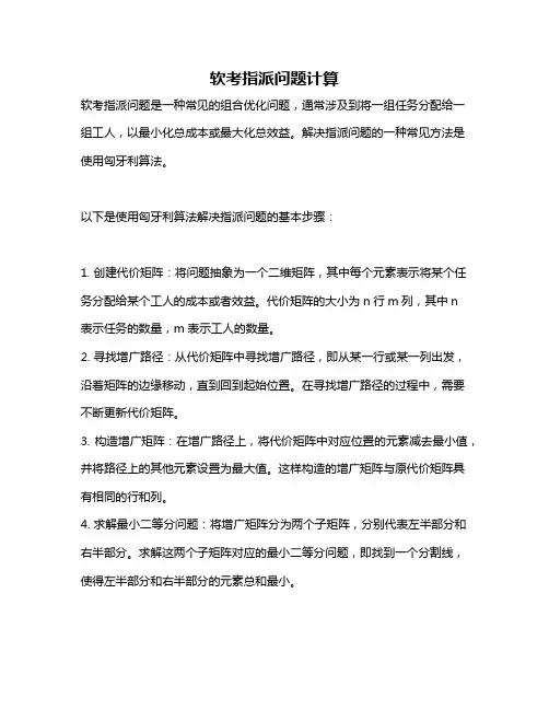 软考指派问题计算