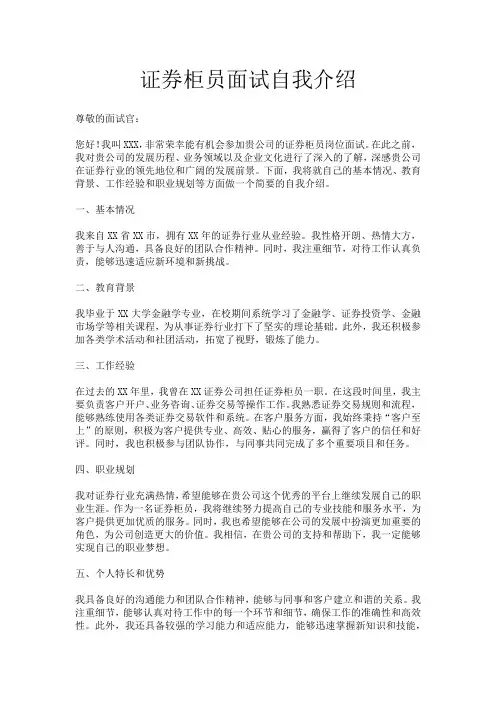 证券柜员面试自我介绍