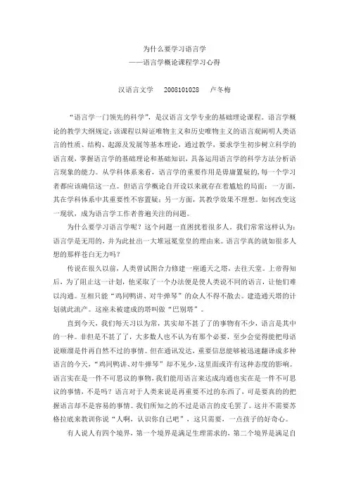 为什么要学习语言学