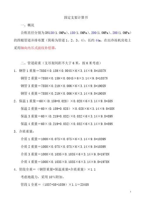 固定支架计算书