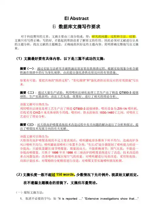 EIAbstractEI摘要要求及格式
