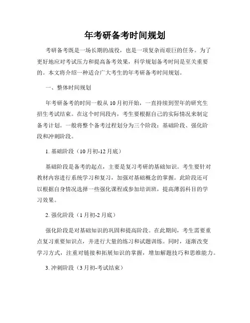年考研备考时间规划