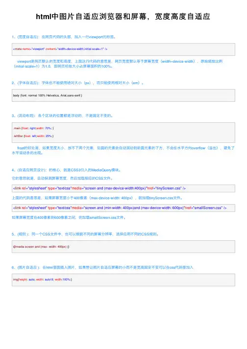 html中图片自适应浏览器和屏幕，宽度高度自适应