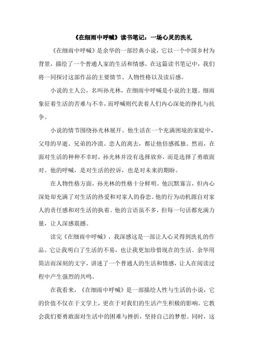 《在细雨中呼喊》读书笔记：一场心灵的洗礼