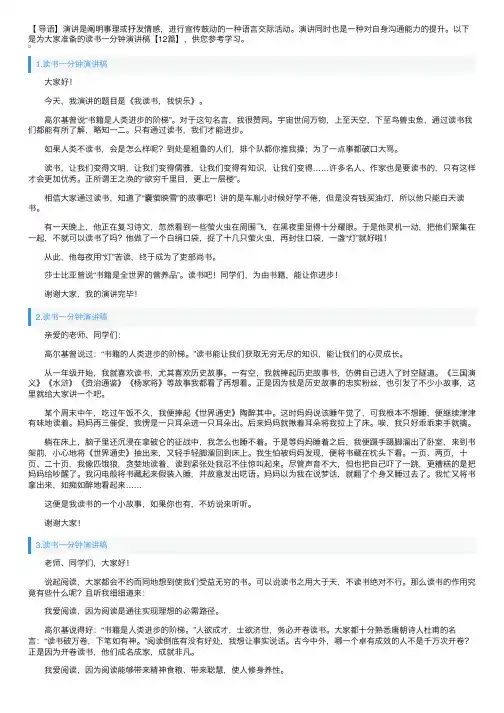 读书一分钟演讲稿【12篇】