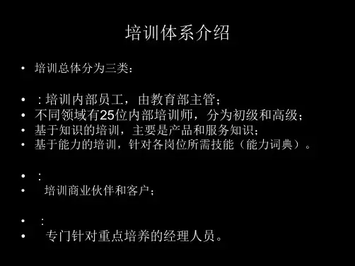 IBM培训体系介绍