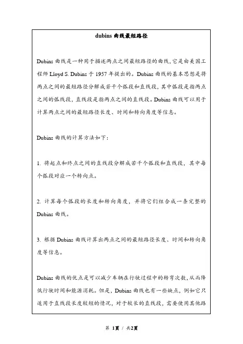 dubins曲线最短路径