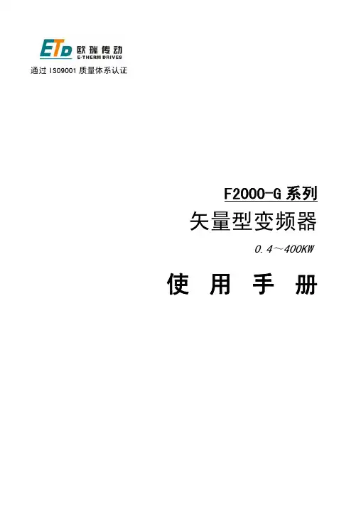 F2000-G说明书