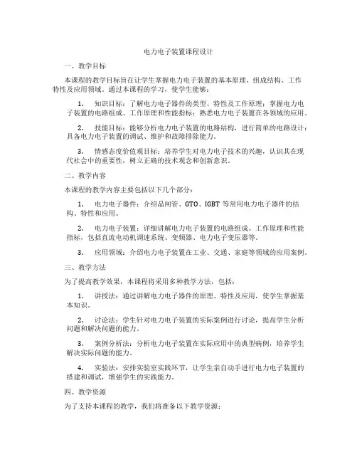 电力电子装置课程设计