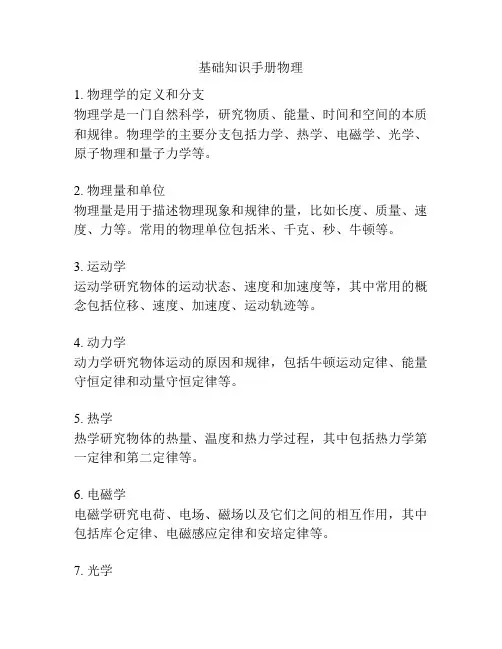 基础知识手册物理