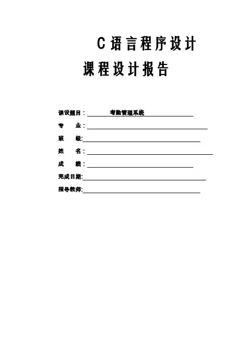 职工考勤管理系统