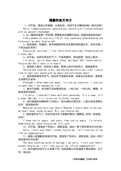 道歉的英文句子