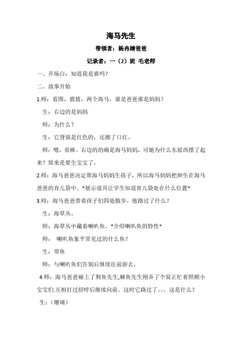 小学一年级绘本阅读《海马先生》家长导读教案
