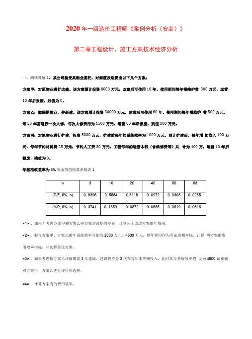 2020年一级造价工程师《案例分析(安装)》练习题附答案 第二章 工程设计施工方案技术经济分析