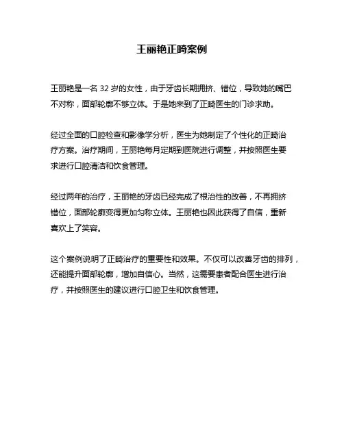 王丽艳正畸案例