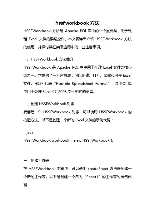 hssfworkbook方法