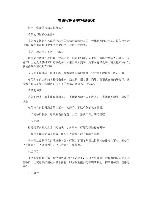 普通收据正确写法范本