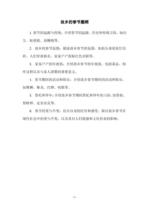 故乡的春节题纲