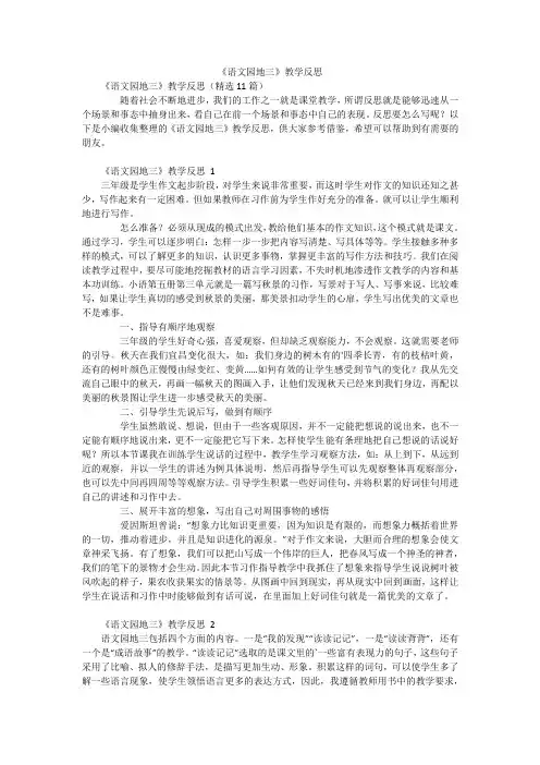 《语文园地三》教学反思