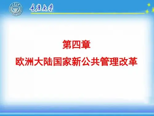 中外公共管理比较研究3