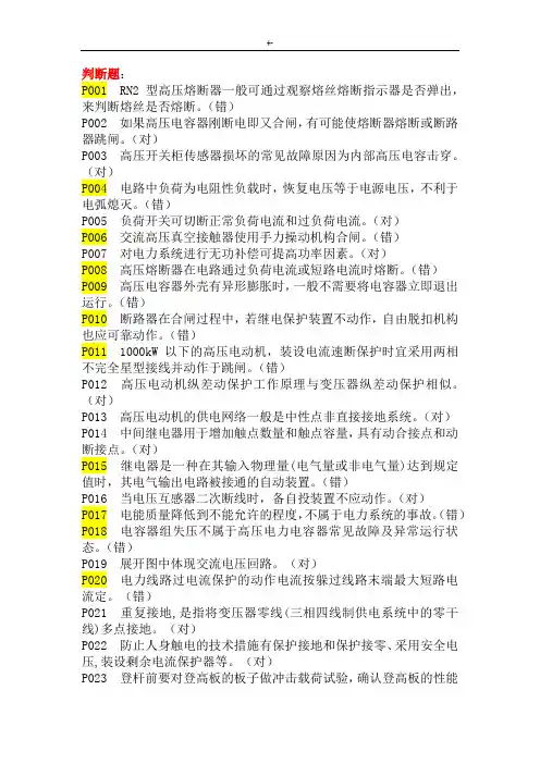 2018年度高压电工作业考试-资料题库