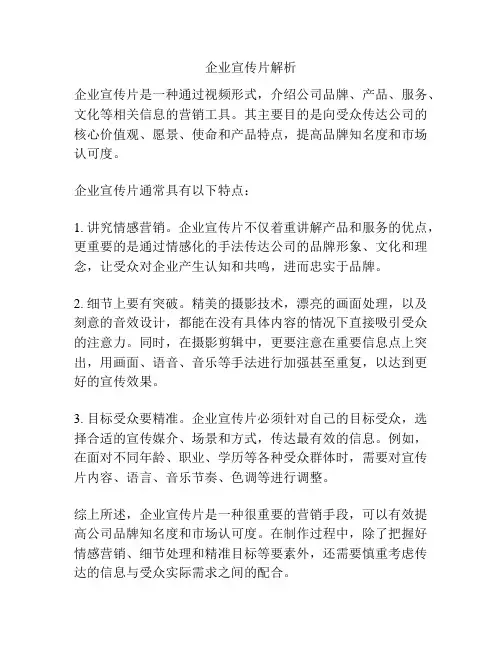 企业宣传片解析