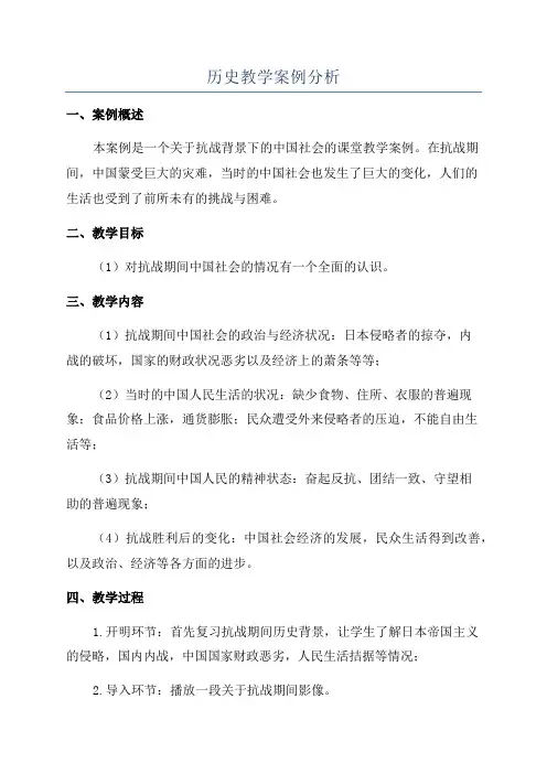 历史教学案例分析