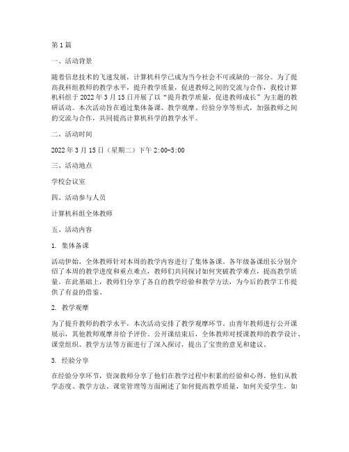计算机科组教研活动记录(3篇)