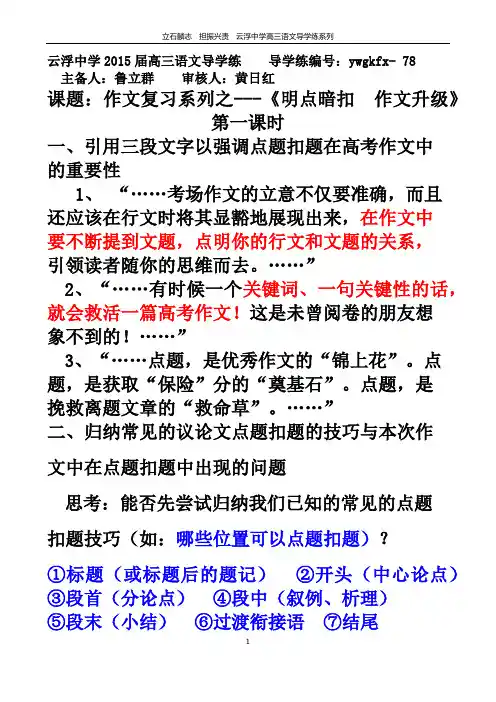 作文点题扣题老师版
