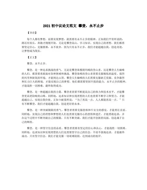 2021初中议论文范文 攀登,永不止步
