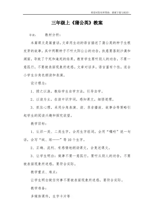 三年级上《蒲公英》教案