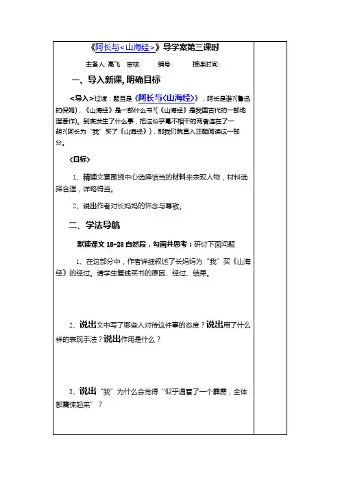 《阿长与山海经》导学案第三课时