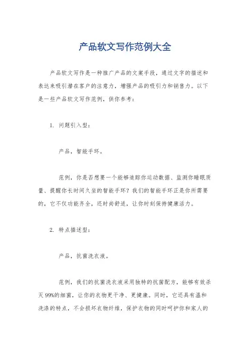 产品软文写作范例大全