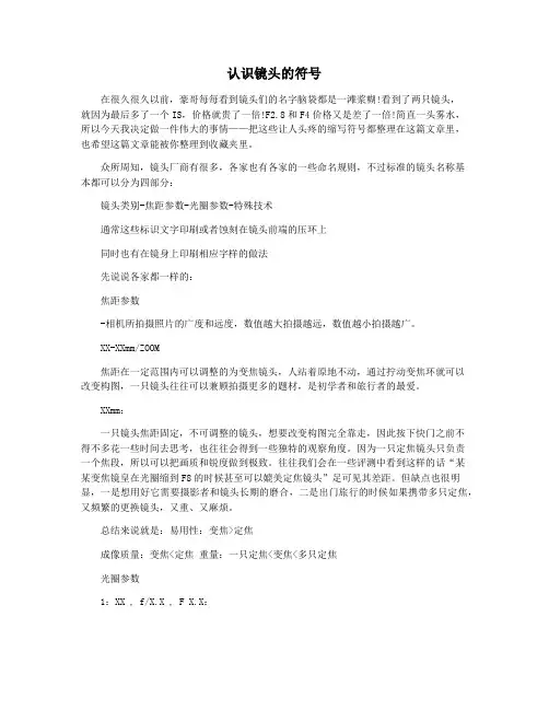 认识镜头的符号