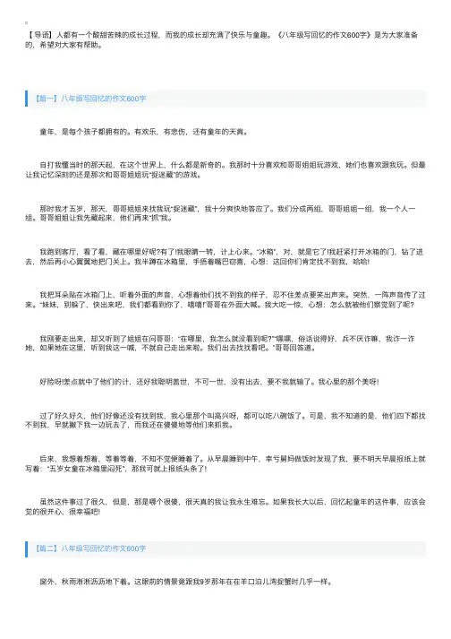 八年级写回忆的作文600字