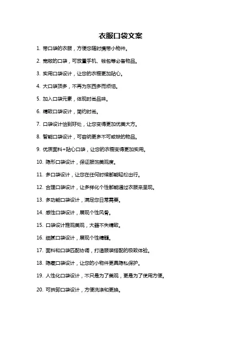衣服口袋文案