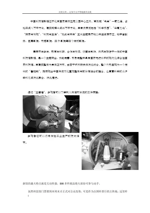 科技馆展品细读