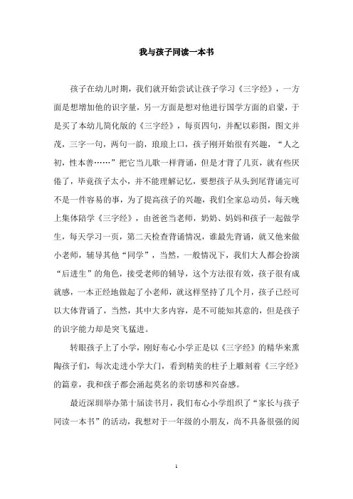 我与孩子同读一本书