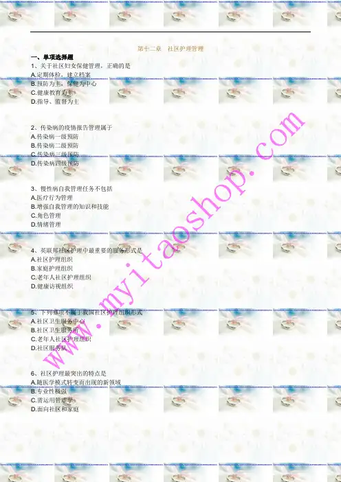 自考03006护理管理学练习题12