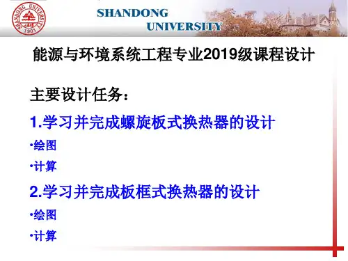 1-螺旋板式换热器-PPT课件-PPT课件