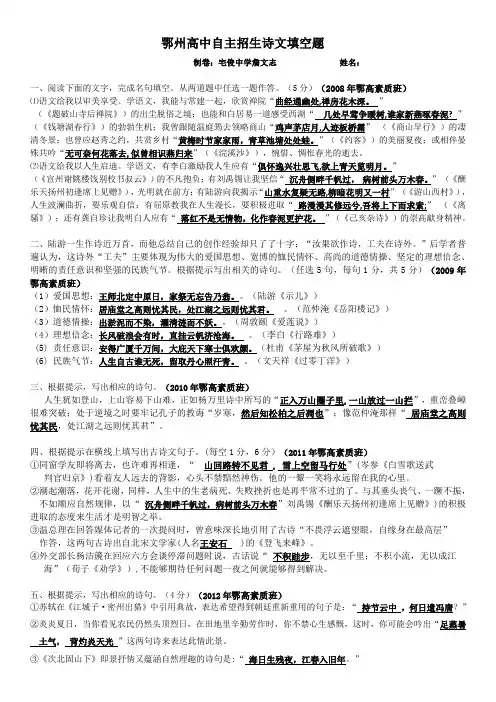 鄂州高中自主招生考试语文诗文填空原题汇编