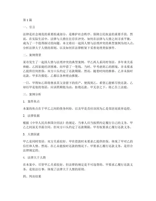 法律大于人情典型案例(3篇)