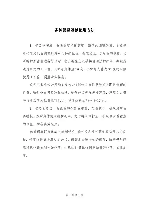 各种健身器械使用方法
