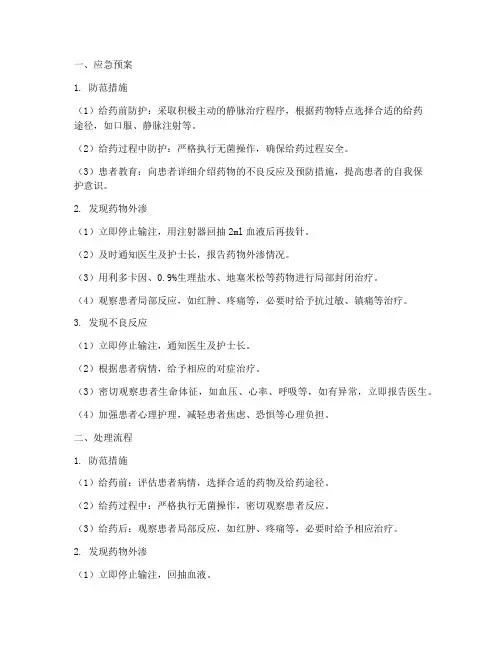 抗肿瘤药物的应急预案