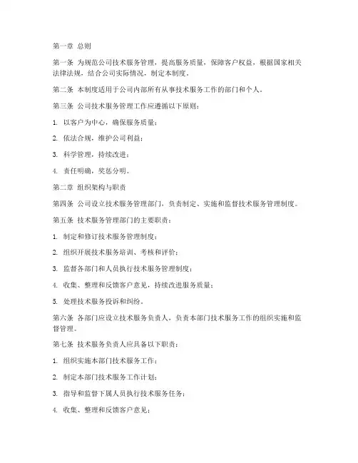 技术服务管理制度模板