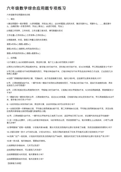 六年级数学综合应用题专项练习