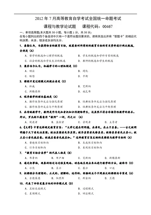 2012年7月真题及答案