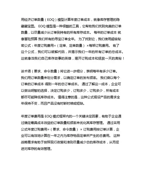 经济订货批量模型中年订货成本的计算公式