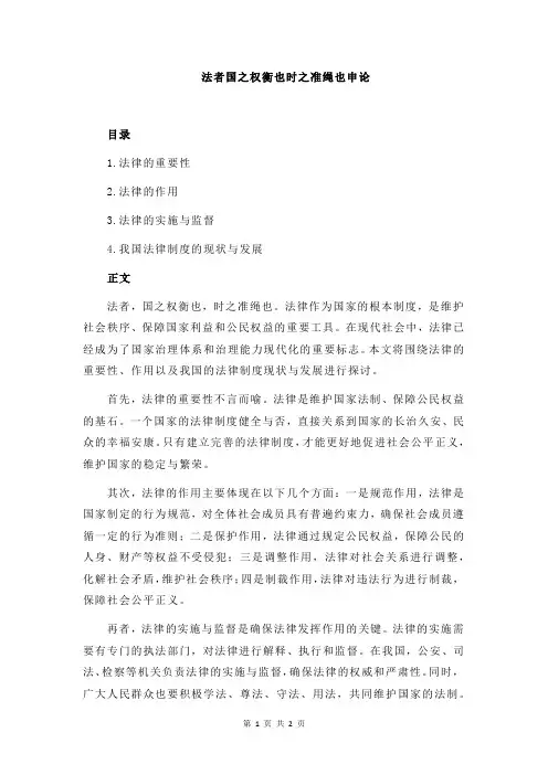 法者国之权衡也时之准绳也申论